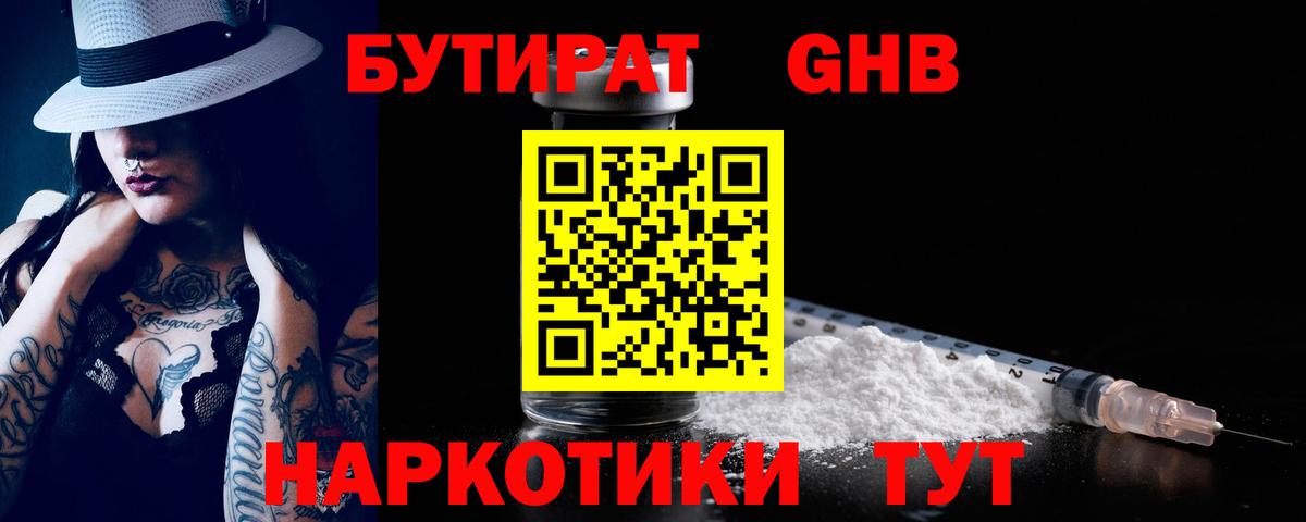 Бутират  Вход с VPN  Пыть-Ях  БУТИРАТ GHB 