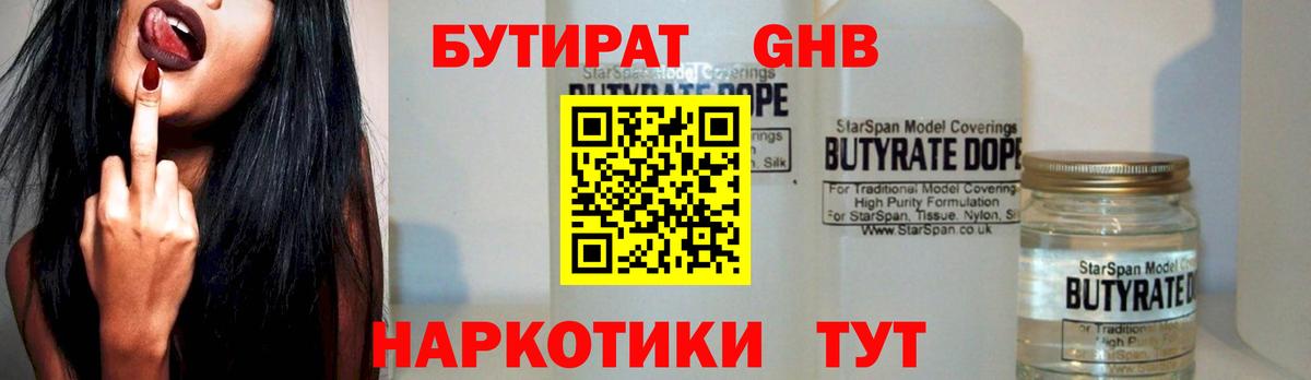 Бутират жидкий экстази Пыть-Ях