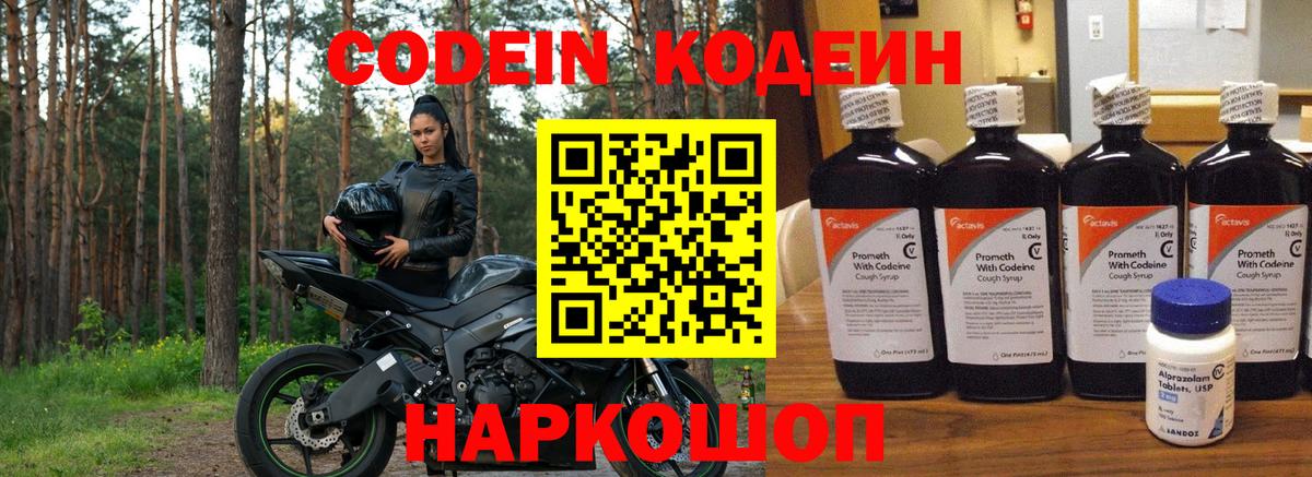 Кодеиновый сироп Lean напиток Lean (лин)  Вход с VPN  Кодеин напиток Lean (лин)  Пыть-Ях 