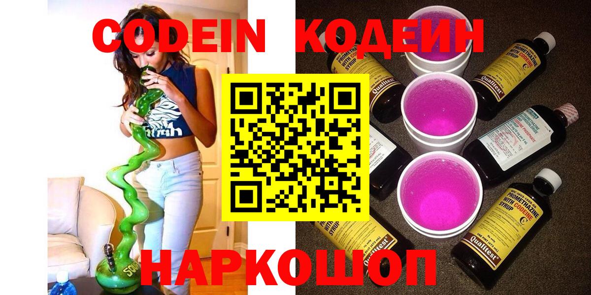 Кодеин Purple Drank Пыть-Ях